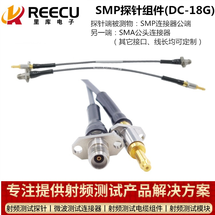 RKSMA-KF200-TSMPJ 探針組件 帶線纜的 SMP公頭毗連器測試探針